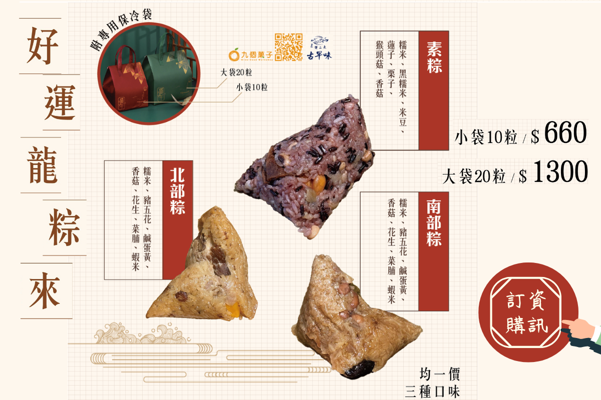 【節慶禮盒】5餅2魚古早味端午粽子禮盒開始預購