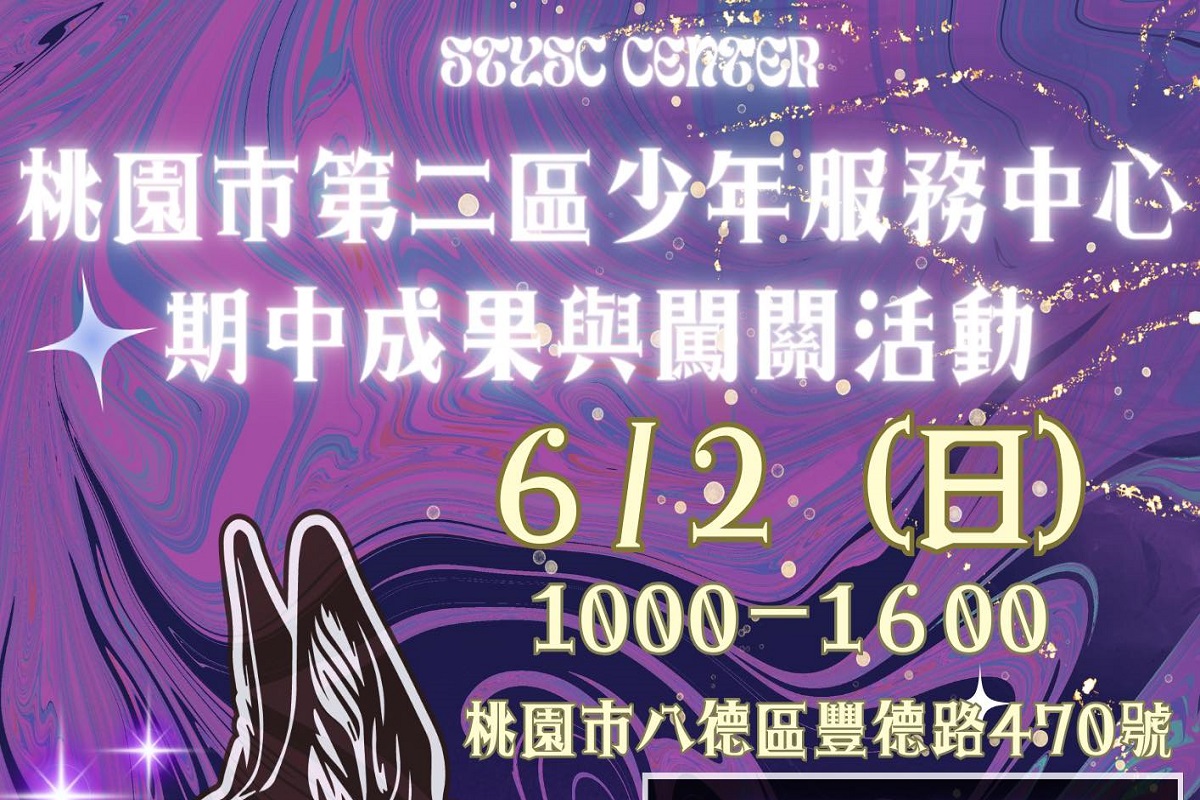 【桃園據點】期中成果暨6月講座開放預約《包含精彩闖關活動》