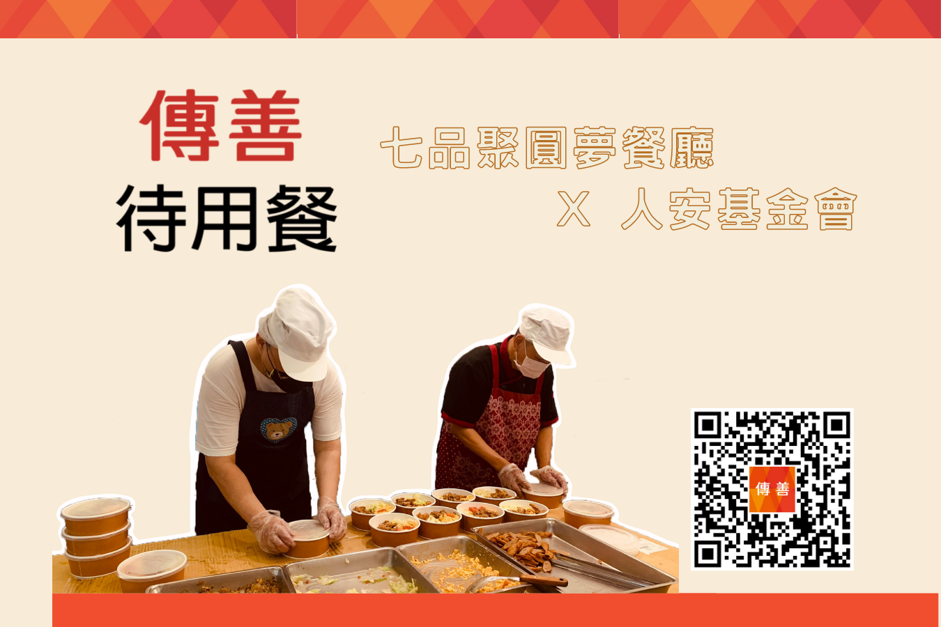 【讓愛更遠】疫起伸出援手—待用餐重啟