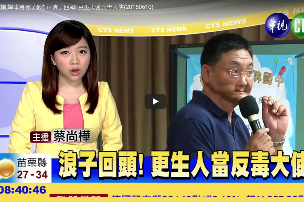 華視新聞專訪本會種子教師