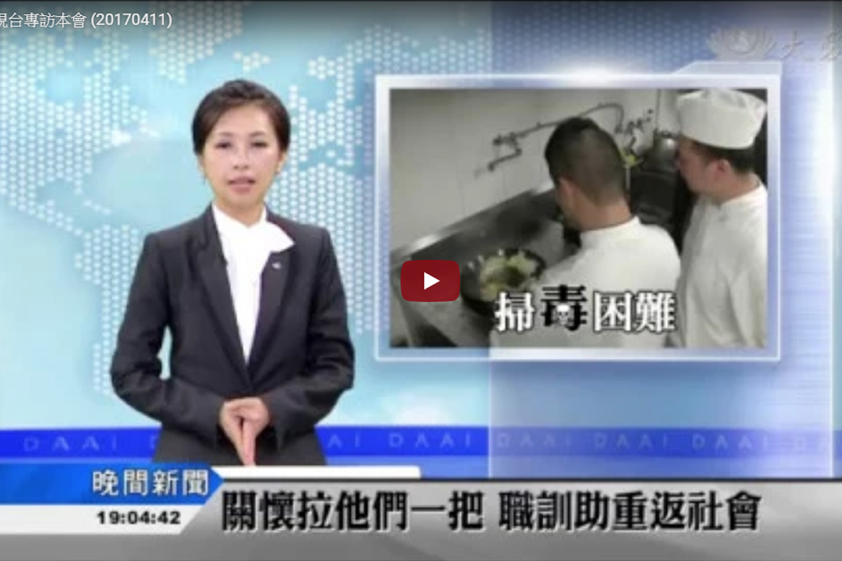 大愛電視台專訪本會