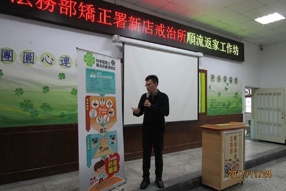 搭建無毒返家路！新店戒治所「順流返家工作坊」